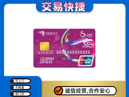 汉阳区购物卡回收中银通支付卡.jpg