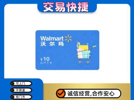 汉阳区购物卡回收沃尔玛卡.jpg