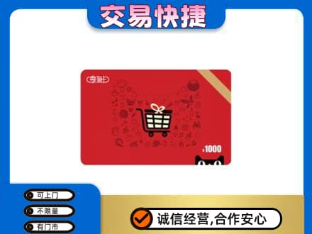 汉阳区购物卡回收享淘卡.jpg