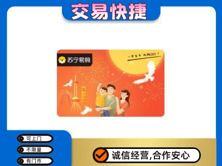 汉阳区购物卡回收苏宁易购卡.jpg