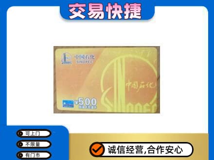汉阳区购物卡回收石化卡.jpg