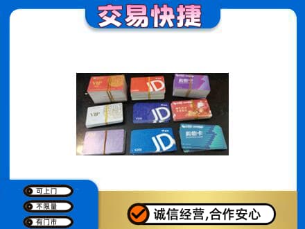 汉阳区购物卡回收商超卡.jpg