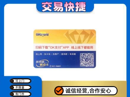 汉阳区购物卡回收百联ok卡.jpg