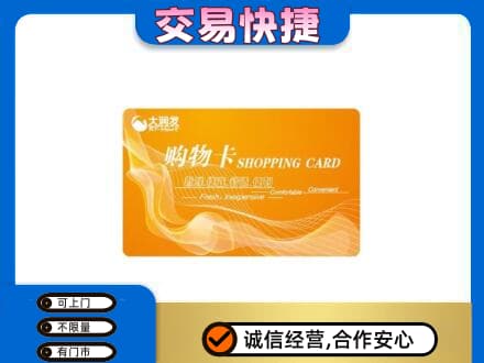 汉阳区购物卡回收大润发卡.jpg