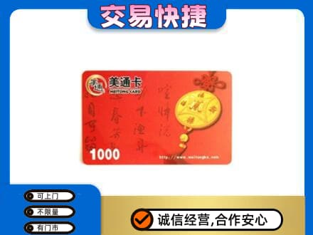 汉阳区购物卡回收美通卡.jpg