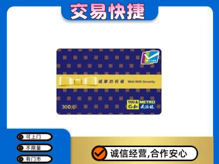 汉阳区购物卡回收麦德龙卡.jpg