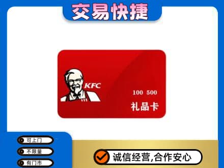 汉阳区购物卡回收肯德基卡.jpg