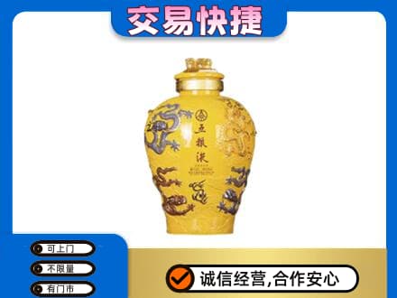汉阳区名酒回收五粮液九龙坛.jpg