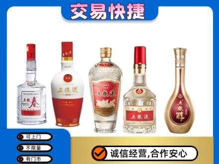汉阳区名酒回收五粮液系列.jpg
