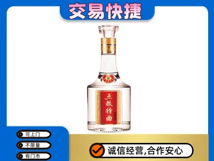 汉阳区名酒回收五粮特曲.jpg